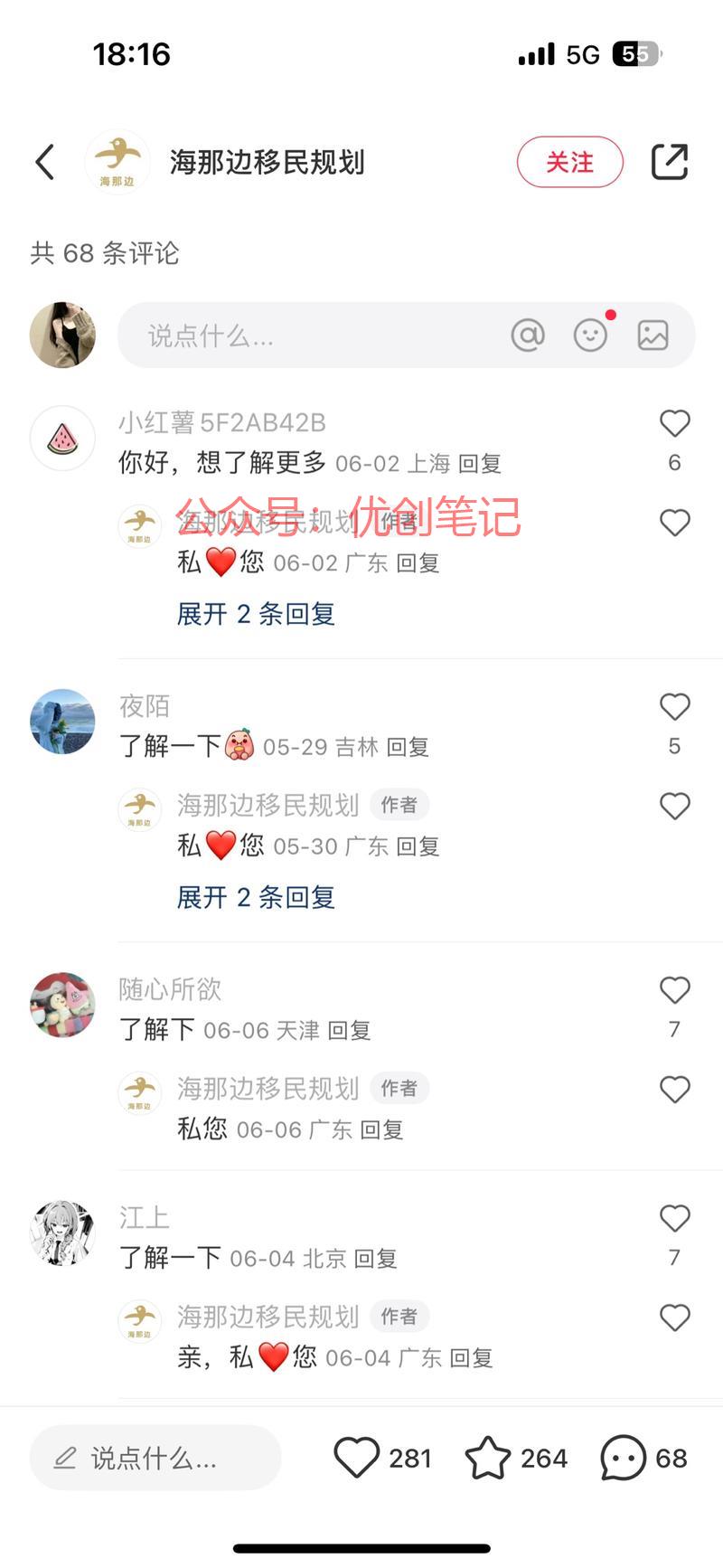 在路上听人在谈论资本无…#情报-搞钱线报📢论坛-网创交流-优创圈